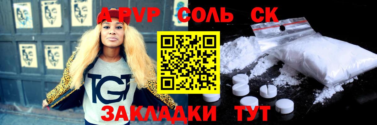 Alpha-PVP Соль  А ПВП  Чернушка  Альфа ПВП кристаллы  Вход с VPN  A-PVP VHQ 