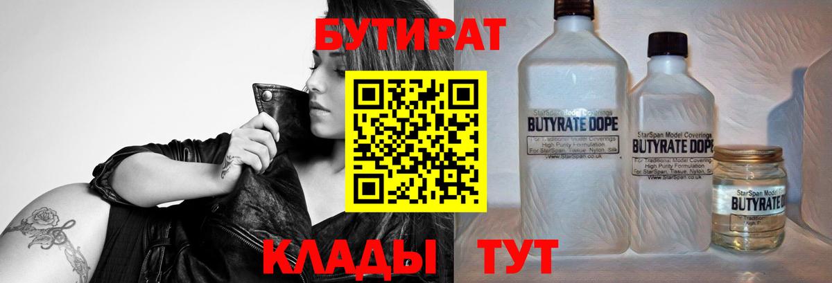 Чернушка  БУТИРАТ Butirat  БУТИРАТ  Вход с VPN 