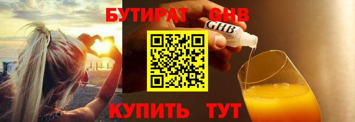 БУТИРАТ 1.4BDO  Чернушка 