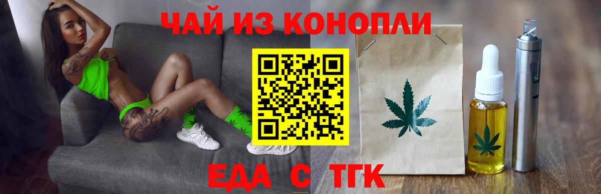Еда ТГК конопля Чернушка
