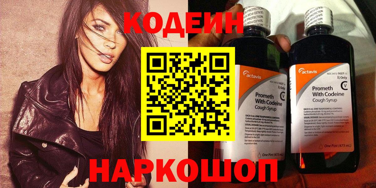 Кодеиновый сироп Lean Purple Drank  Кодеиновый сироп Lean напиток Lean (лин)  Чернушка 