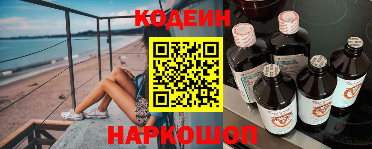 Кодеин Purple Drank  Вход с VPN  Чернушка 