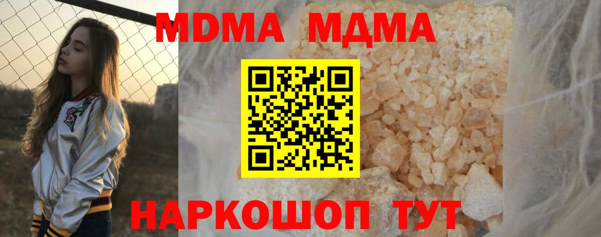 MDMA  Вход с VPN  Чернушка  МДМА Molly  MDMA кристаллы 