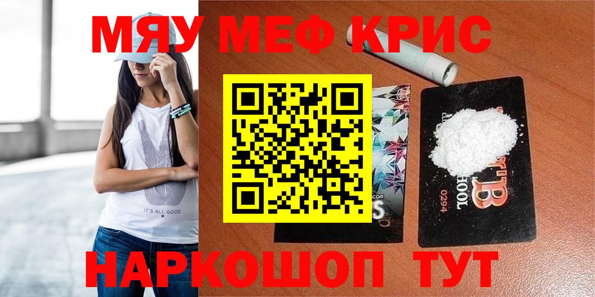 Меф кристаллы Чернушка